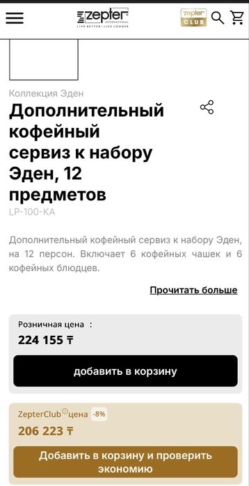 Продам чайные пары Eden zepter оригинал