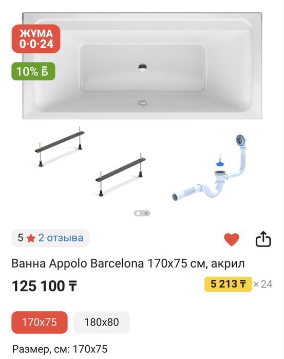 Ванная Appolo Barcelona 170*75