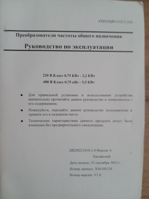 Инвертер, Частотник.