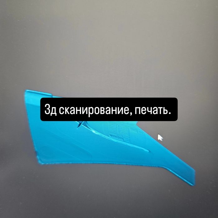 3д сканирование, печать услуга