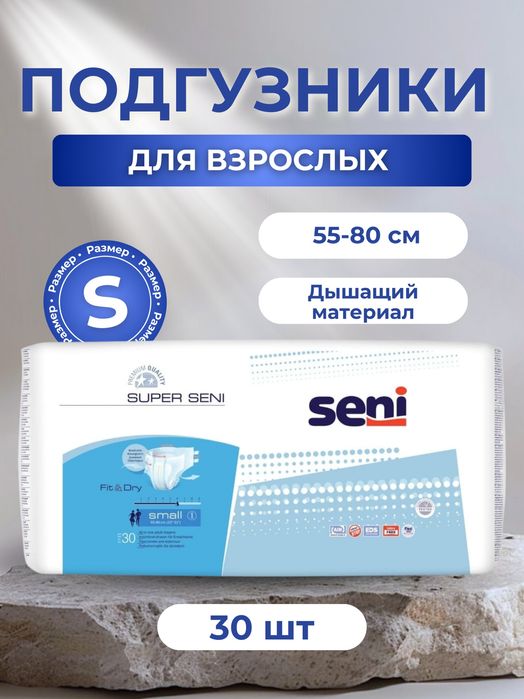 Памперсы Super Seni 1S
