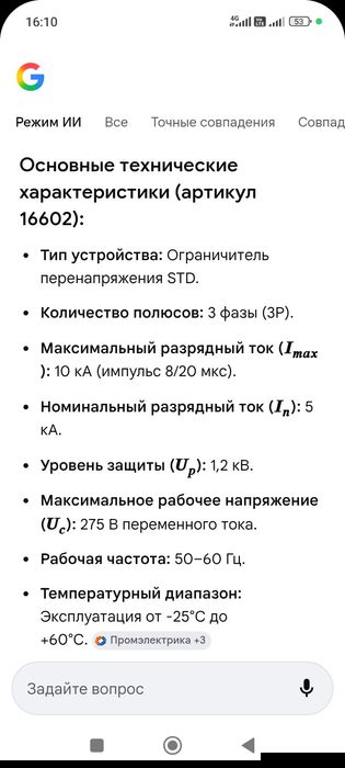 Продам ограничитель импульсного перенапряжения