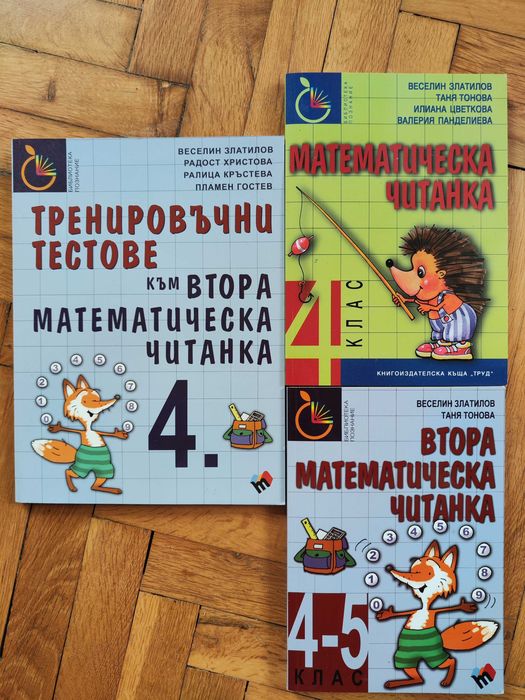 Учебници за малки математици