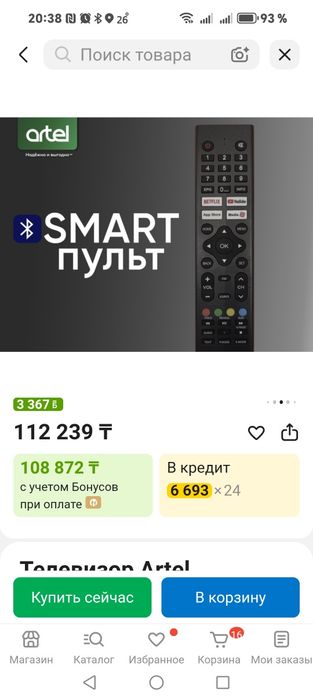 Продам телевизор artel.
