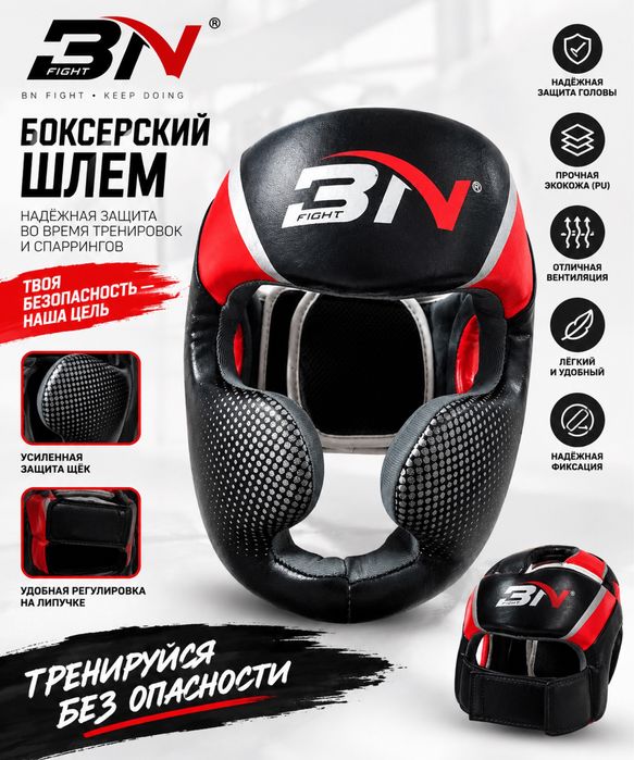 Боксерский шлем для бокса
