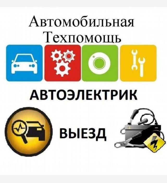 Компьютерная диагностика выезд 24/7