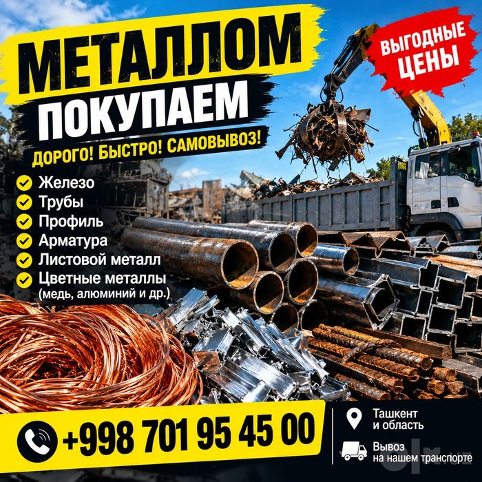 Metallom металлом  metal Метал