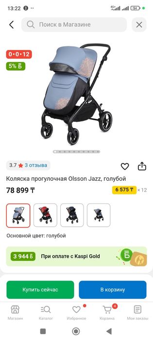 Коляска сатылады