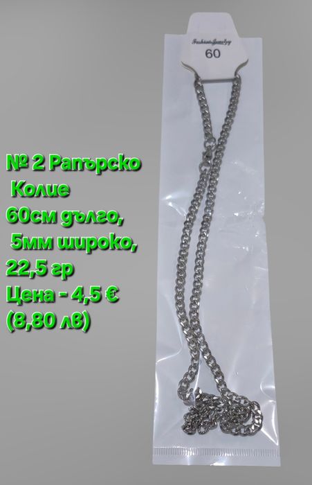 Хип -Хоп/Рапърско семпло колие от титаниева стомана с различни размери