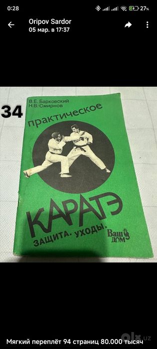 Боевые искусства книги