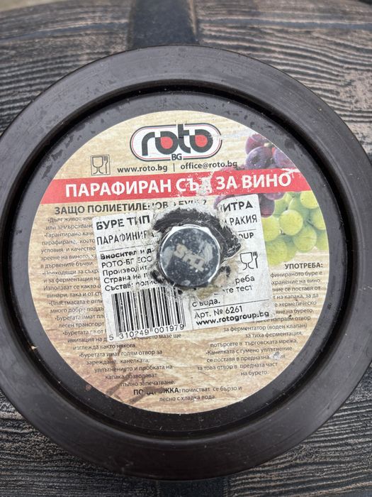 Пластмасово буре за вино