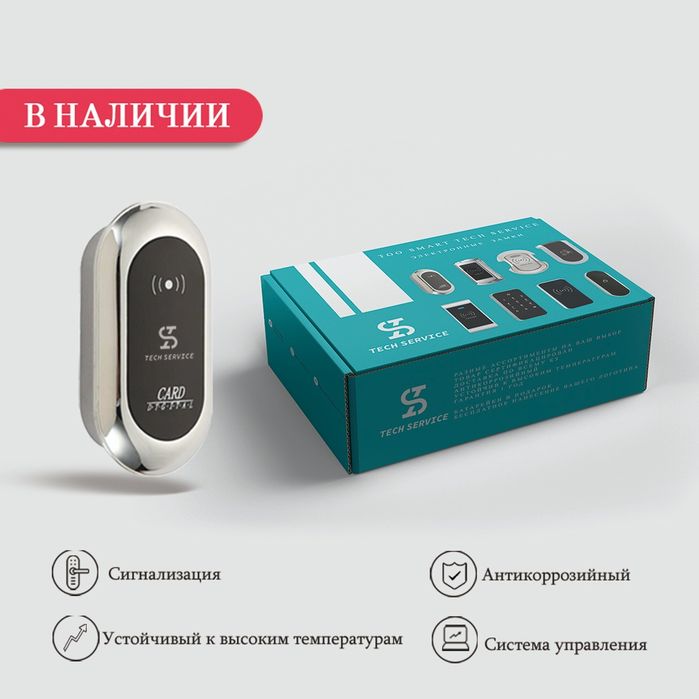 электронный замок для шкафчика