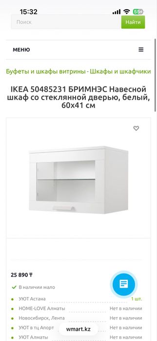 Навесная полка Ikea Brimnes/ Икея