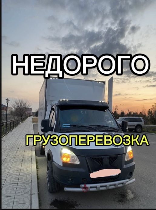 Газель Грузоперевозка услуги