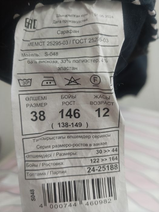 Школьный Сарафан GLASMAN