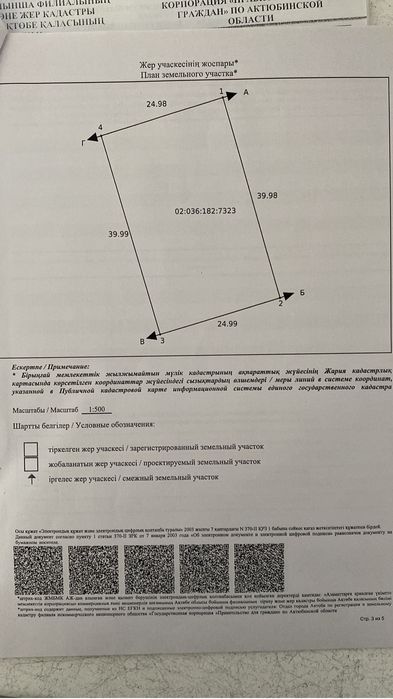 Продам участок 1225 жанакоыс 4