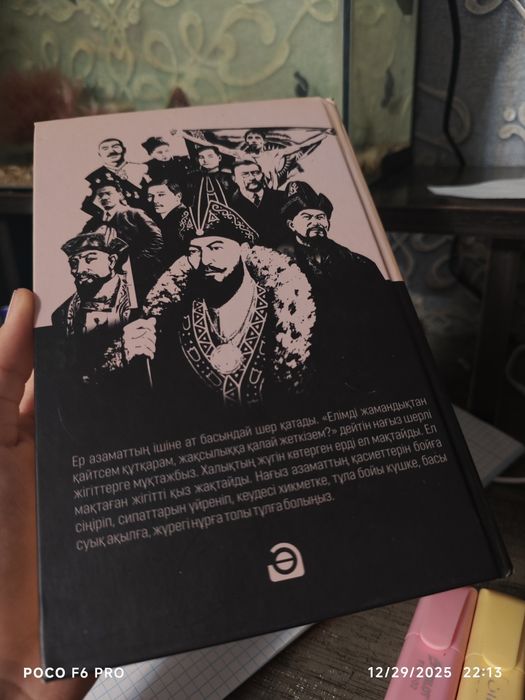 "Нағыз Жігіт" кітабі