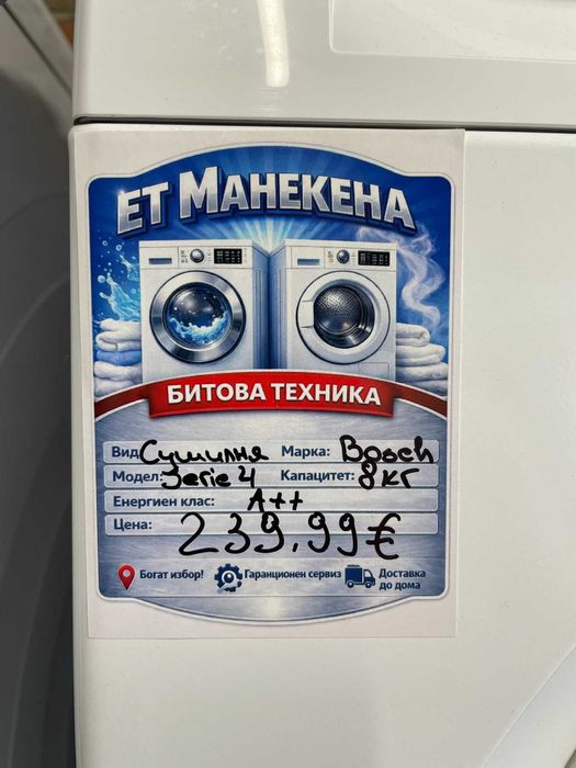 Сушилня Bosch Serie 4 A++ 8кг