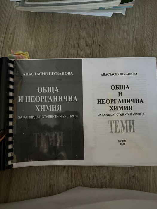 Продавам учебници и помагала по химия