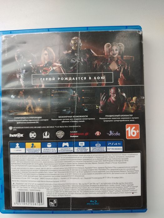 Injustice 2 для пс4