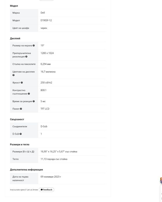 Монитори DELL на отлична цена