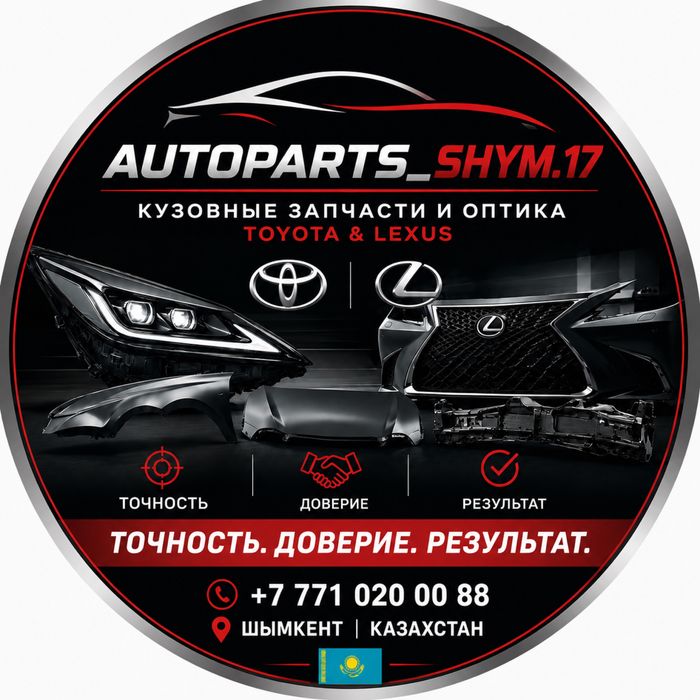 Кузовные запчасти и Оптика на TOYOTA и LEXUS