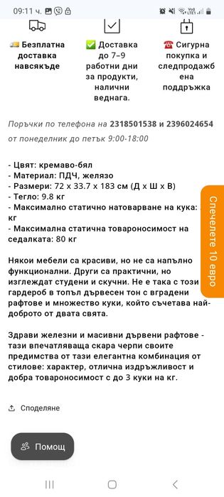 Портманто закачалка/пейка за антре
