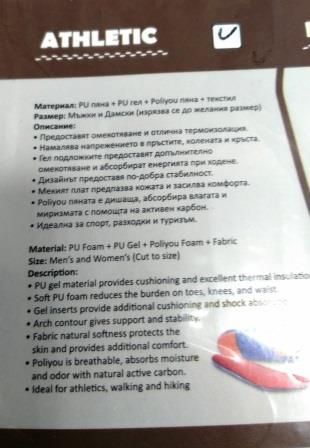 Стелки за обувки, универсални, ATHLETIC XL