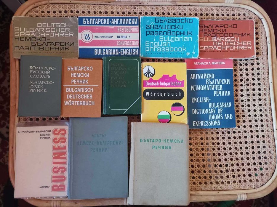 Учебници, речници и разговорници английски, немски, руски език