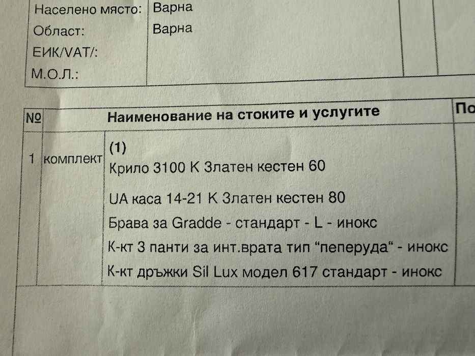 Продавам интериорна врата