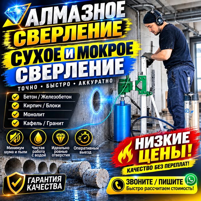 Алмазное сверление Сухое Сверление