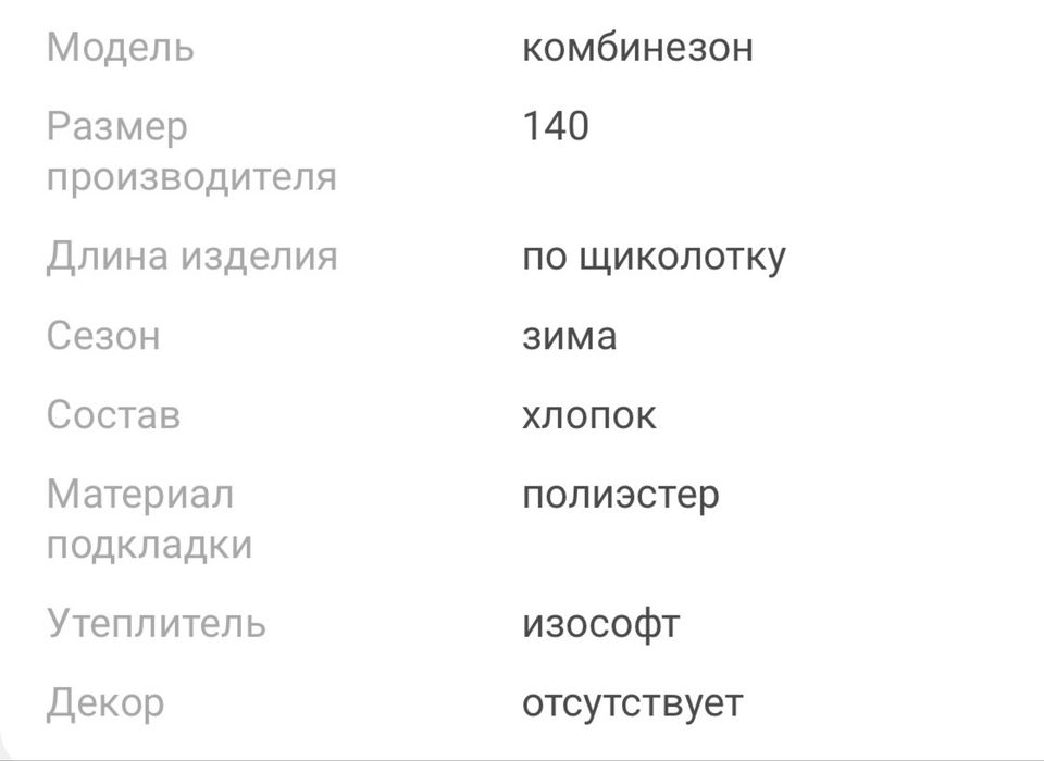 Зимний комбинезон  Tomass