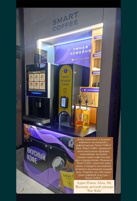 Продаётся умная кофейня Smart Coffee