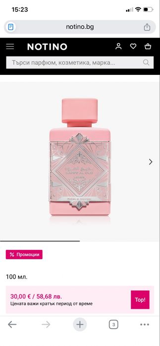 Арабски парфюм Lattafa Badee Al Oud Noble Blush