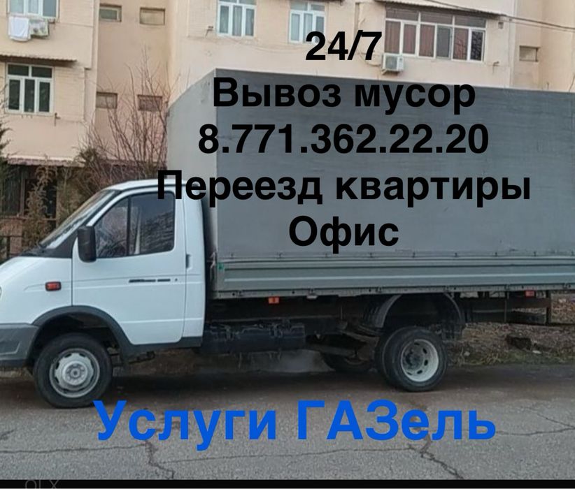 Вывоз мусор услуги газель