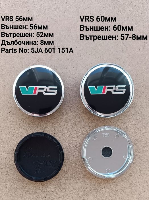 Капачки за джанти SKODA Шкода