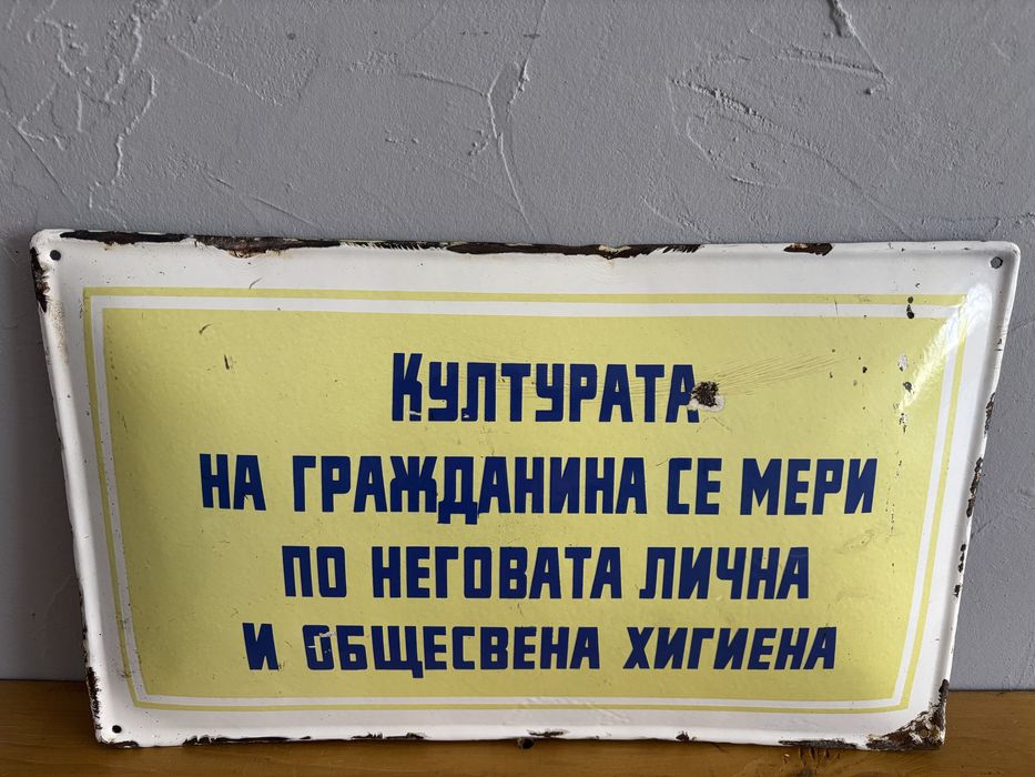 Емайлирана табела