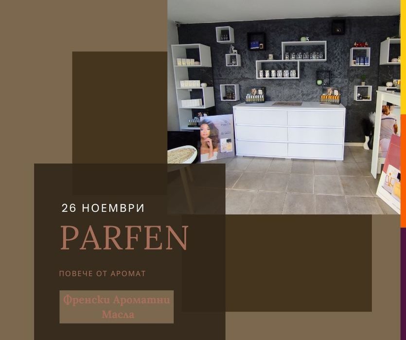 Парфюми Parfen | Подарък за нея и него | Варна