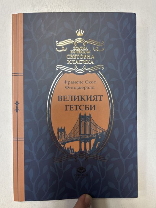 Книга Великоят Гетсби
