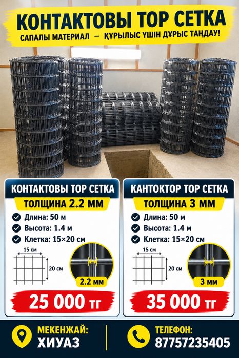 кантактовы тор сетка