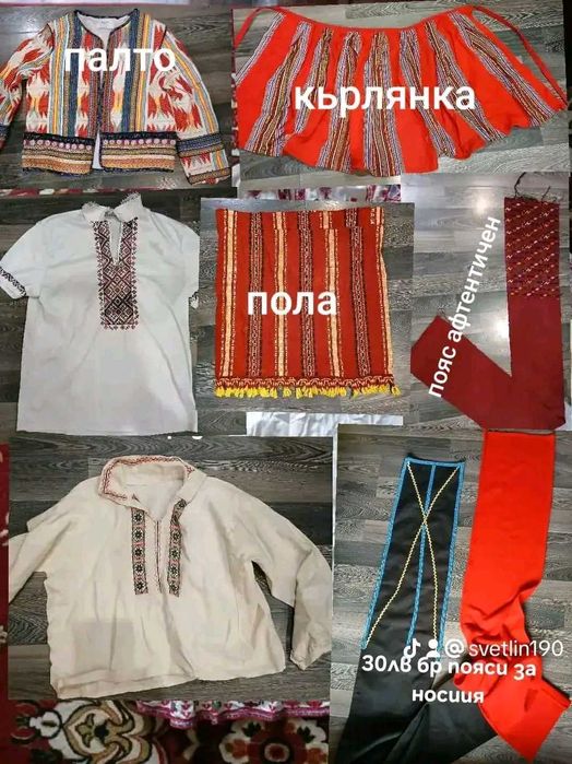Български Народни носии