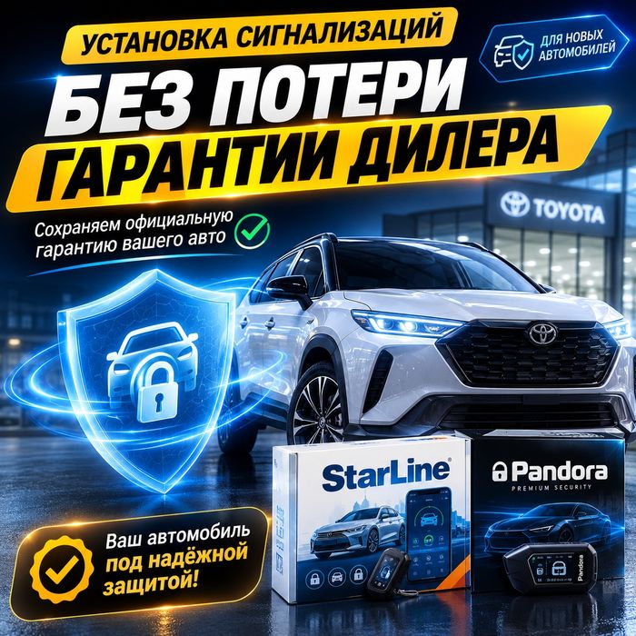 Установка сигнализации.