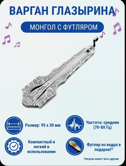 Варган профессиональный Глазырина  «Монгол»