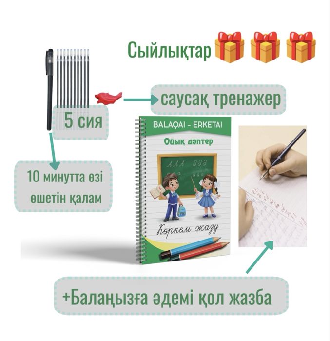 Ойық дәптер Алматы