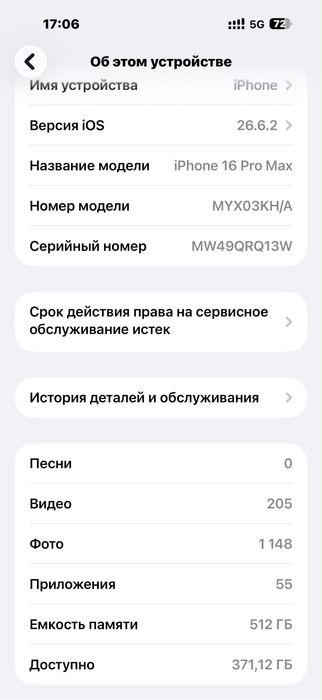 Айфон 16 про макс