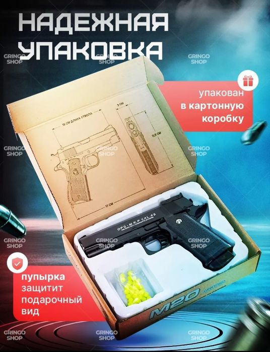 Пистолет Сатылады