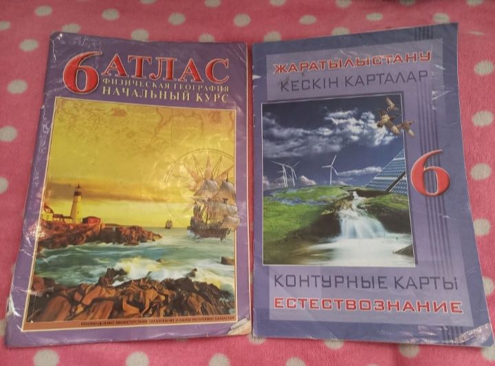 Школьные атласы с 6 по 9 класс