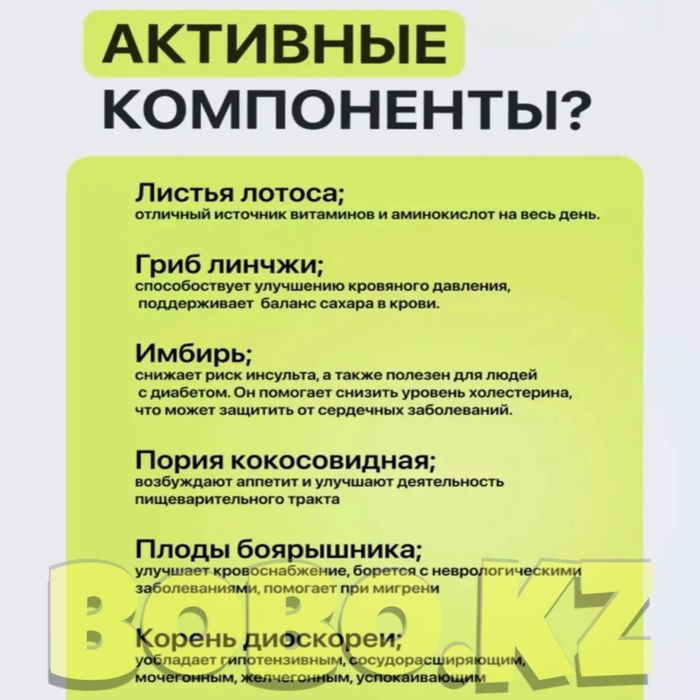 БИЛАЙТ оригинал плюс волшебные бобы