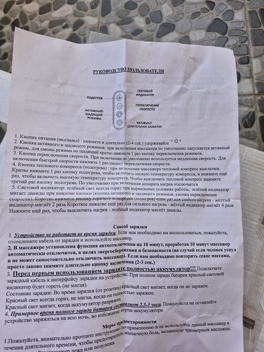 Массажер,  продам