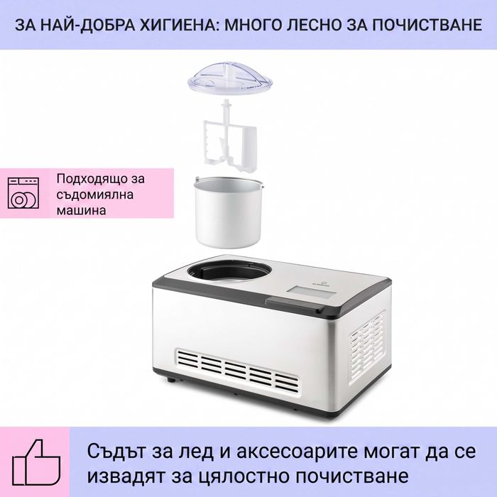 Машина за сладолед